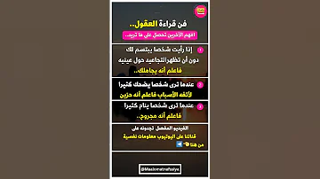 فن قراءة العقول افهم الآخرين تحصل على ما تريده معلومات نفسية تطوير الذات علم النفس Shorts 