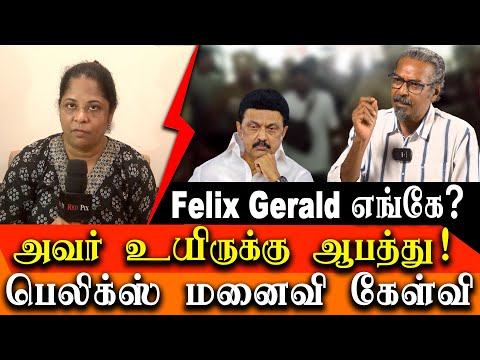 Whereabouts& Condition of RedPix Editor in Chief Mr.Felix Gerald? His wife asks the Government of TN