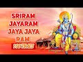 Sriram Jayaram Jaya Jaya Ram - 108 times  | Divine Stotram | Powerful Chants | T S Ranganathan