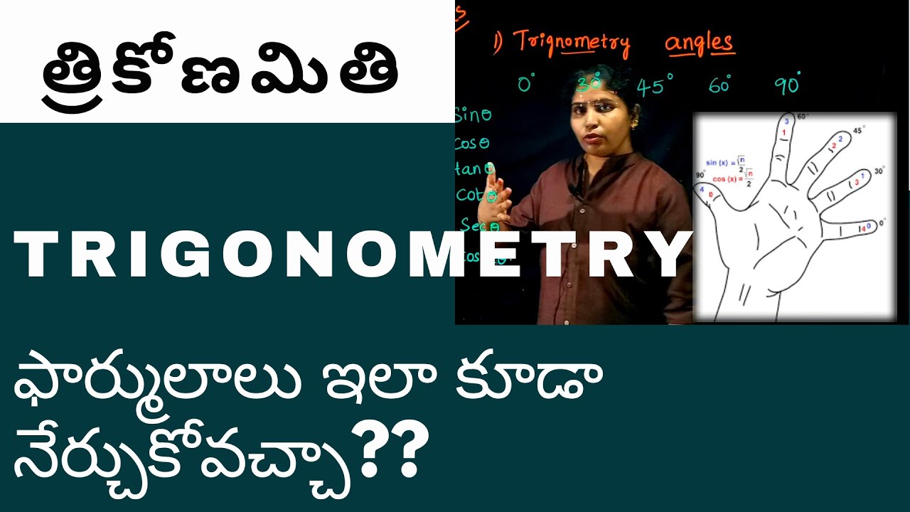 Trigonometry 10th CBSE/SSC Trigonometry formulas in telugu Formula