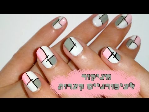 וִידֵאוֹ: מניקור לציפורניים קצרות בקיץ 2019: עיצובים ורעיונות לצילום