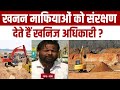 Mining officer rb singh under scanner for illegal sand mining crime news