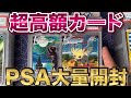 【PSA】PSA日本支社142枚の大量開封で散々な結果に不信感！最近のARは9ばかり！