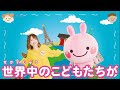 手話☆【世界中のこどもたちが(歌詞付)】振り付き、こどものうた☆キッズソング