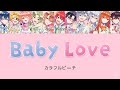 Baby Love カラフルピーチ 歌詞 Baby Love カラフルピーチ 歌詞
