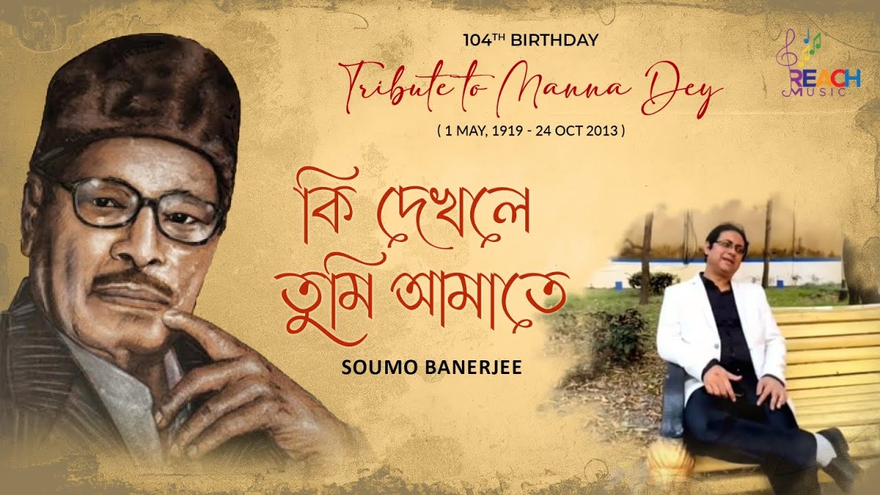 Ki Dekhle Tumi Amate   Tribute to Manna Dey Bangla Adhunik Song  Soumo Banerjee