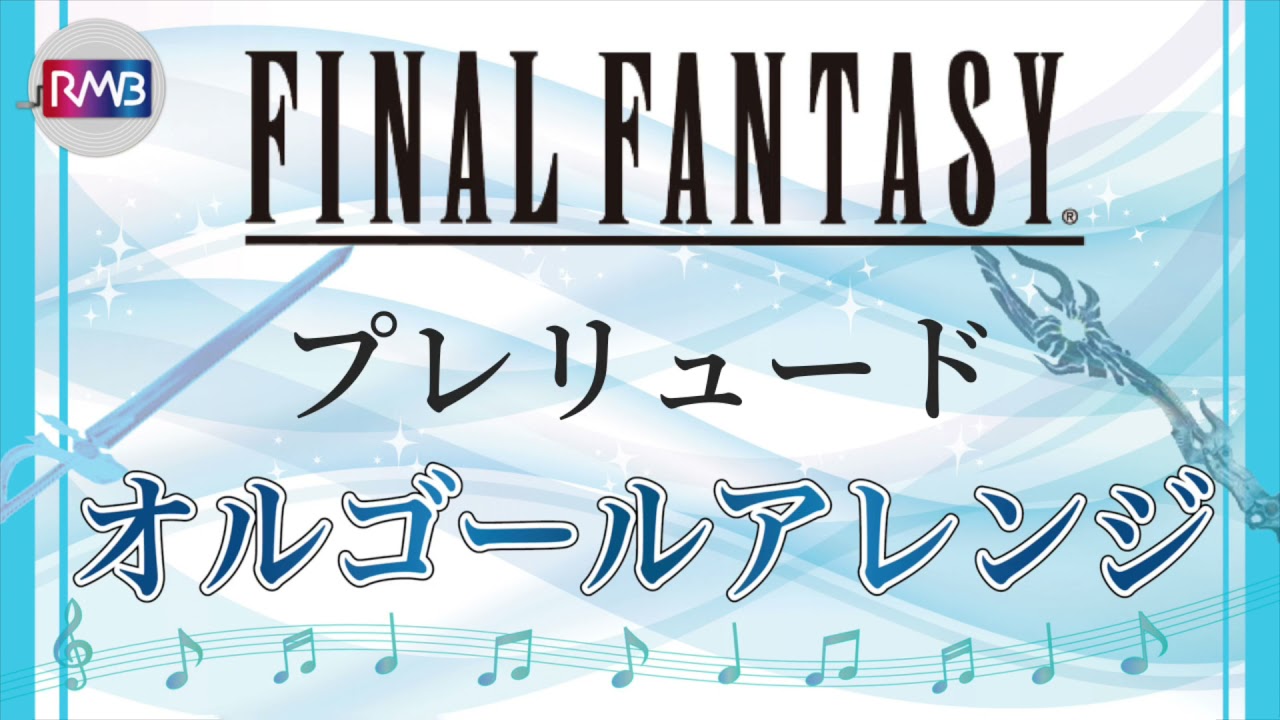 FF Music Box] Prelude/FAINAL FANTASY (music box work/study BGM