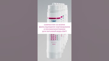 Комплект подключения BWT AQA drink Pure 2.0 — умное решение для чистой и полезной воды.