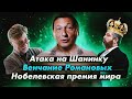 VIP-хата, Атака на Шанинку и венчание Романовых (16+)