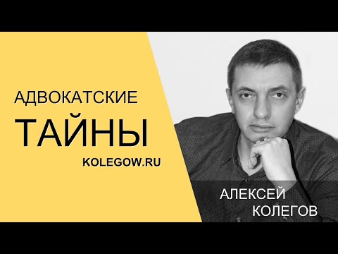 Подписка о невыезде. Адвокатские тайны