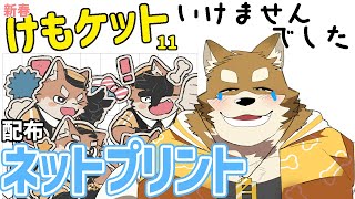 【ネットプリント配布】せめてけもケット用に作った名刺イラストを公開させてください