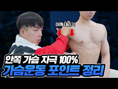 윗가슴부터 채우는 &rsquo;가슴운동루틴&rsquo; 덤벨편! 이렇게 하세요!