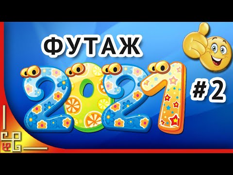 Футаж Новый год спешит к нам. Новый Год 2021. Красивые новогодние футажи. Футаж новогодний для вас