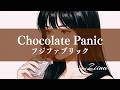 Chocolate Panic - フジファブリック 【covered by Ziina】