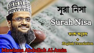 Surah An-Nisa:(verse:36) || Mawlana Abdullah Al Amin || Dwipayan