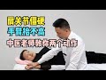 肩关节僵硬，手臂抬不高，中医老师教你两个动作