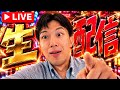 スーツのライブ配信