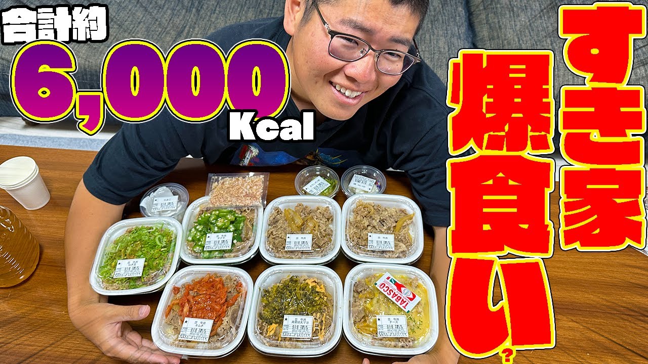 【大食い】キング牛丼を楽勝で食べる男が食べたいだけ牛丼を食べると・・・？