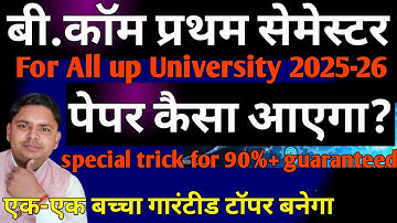 bcom 1st semester exam update 2025-26 | b.com 1st sem exam up universities 2025-26