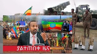 ሰበር መረጃ ዛሬ || Latest News |#የዓለምዜና| ሚያዚያ 29 2016 Special today New