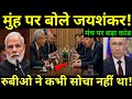 जयशंकर के एक बयान से हिल गया अमेरिका! रूस पर भारत ने दिखा दी असली ताकत | Ankit Awasthi Sir