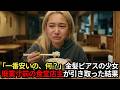 「一番安いの、何？」閉店30分前、650円が払えず出て行こうとした金髪の少女を廃業寸前の食堂を営む俺が引き取った結果…【感動する話】