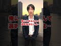 【大手の闇？】コネ入社で大企業に入った人の末路... #shorts #東京ウーバーズ #tiktok #あるある #高校生 #大学生 #社会人 #サラリーマン #就活 #就職 #転職 #出世 #末路
