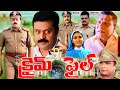 Crime file  telugu full movie  suresh gopi  kalabhavan mani  rajan p dev  telugu cinema club