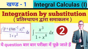 Integration by substitution//प्रतिस्थापन द्वारा समाकलन//polytechnic 2nd semester applied math 2nd