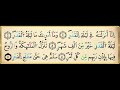 سورة القدر برواية ورش عن نافع مكررة 15 مرة بصوت الحصري