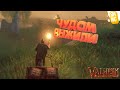 ЧУДОМ ВЫЖИЛИ ПОСЛЕ ВСТРЕЧИ С ОГРОМНЫМ БОССОМ! ПРОХОЖДЕНИЕ VALHEIM