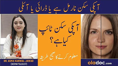 How To Check Your Skin Type - Apni Skin Type Kaise Jane - Types Of Skin: Normal Oily & Dry Skin
