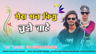 🫀Why does my heart love you // #insta_trending_song // Mera Mann Kyon tumhe Chahe // Malshing Baghel