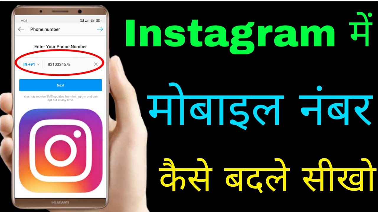 Instagram Me Mobile Number Kaise Change Karen How To Change Mobile