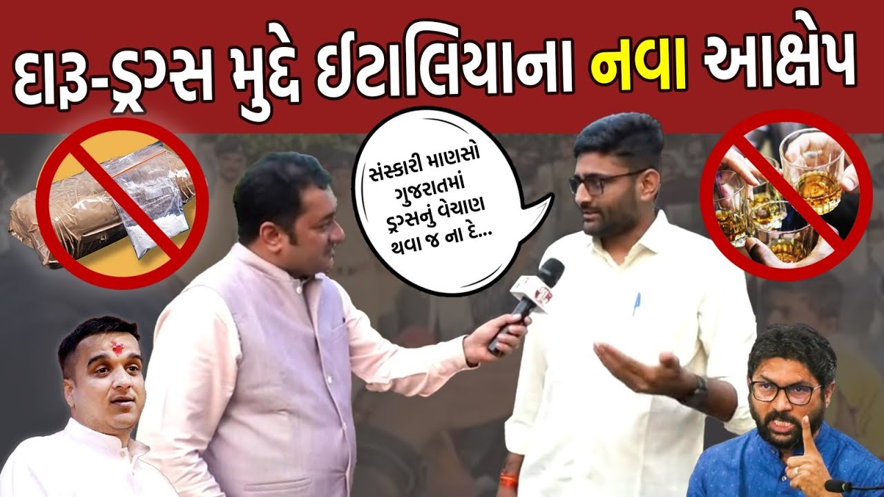 MLA ગોપાલ ઈટાલિયા Exclusive: દારૂ-ડ્રગ્સ વિવાદ પર BJP પર નિશાન | Lalkaar News