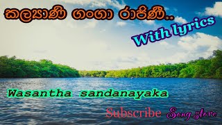 Video thumbnail of "Kalyani ganga rajini (කල්‍යාණි ගංගා රාජිණි) with lyrics - Wasantha sandanayaka"