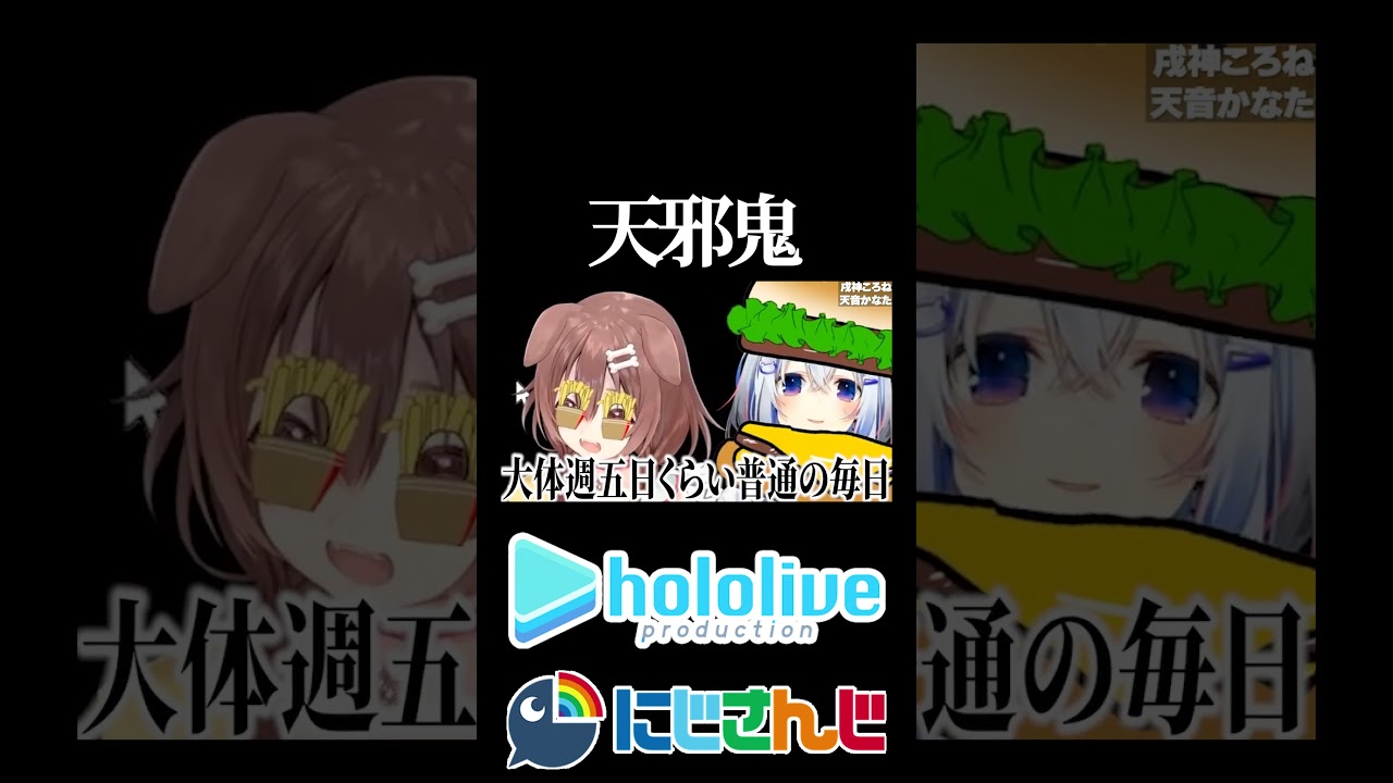 【にじホロ比較シリーズ】天邪鬼【戌神ころね/天音かなた/不破湊/ホロライブ/にじさんじ/Vtuber/切り抜き】