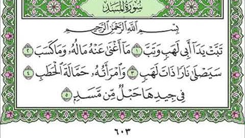 111 Al Masad - Mahmoud Ali Al Banna سورة المسد للشيخ محمود علي البنا