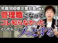 管理職への昇進はゴールではなく「別競技の始まり」です