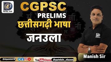 छत्तीसगढ़ी भाषा - जनउला Class 02 Live Class By Manish Sir | #cgpsc #cg #panchayat
