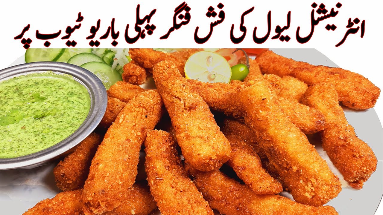 Crispy Fish Finger I دھواں دار گول فش جنہیں مچھلی نہیں پسند یہ ٹرائی کریں ذائقہ ہمیشہ یاد رکھیں گے