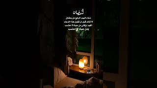 دعاء اليوم الرابع من رمضان