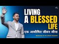 Living a blessed life  folj church  ps ankit sajwan  25th august 2023