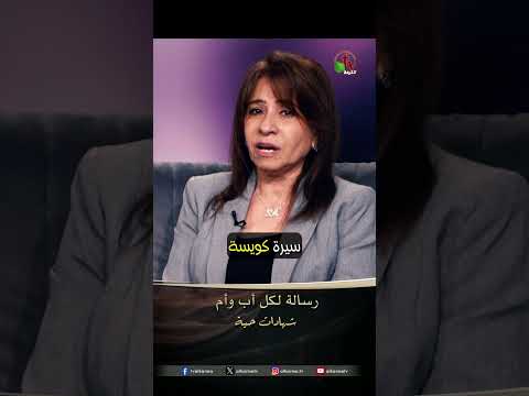 رسالة لكل أب وأم - الأخت/ ماري فرج