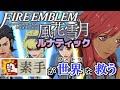 【FE風花雪月】素手が世界を救う #16「ハピのハッピー教育計画」(白雲２月 バルハピ外伝)