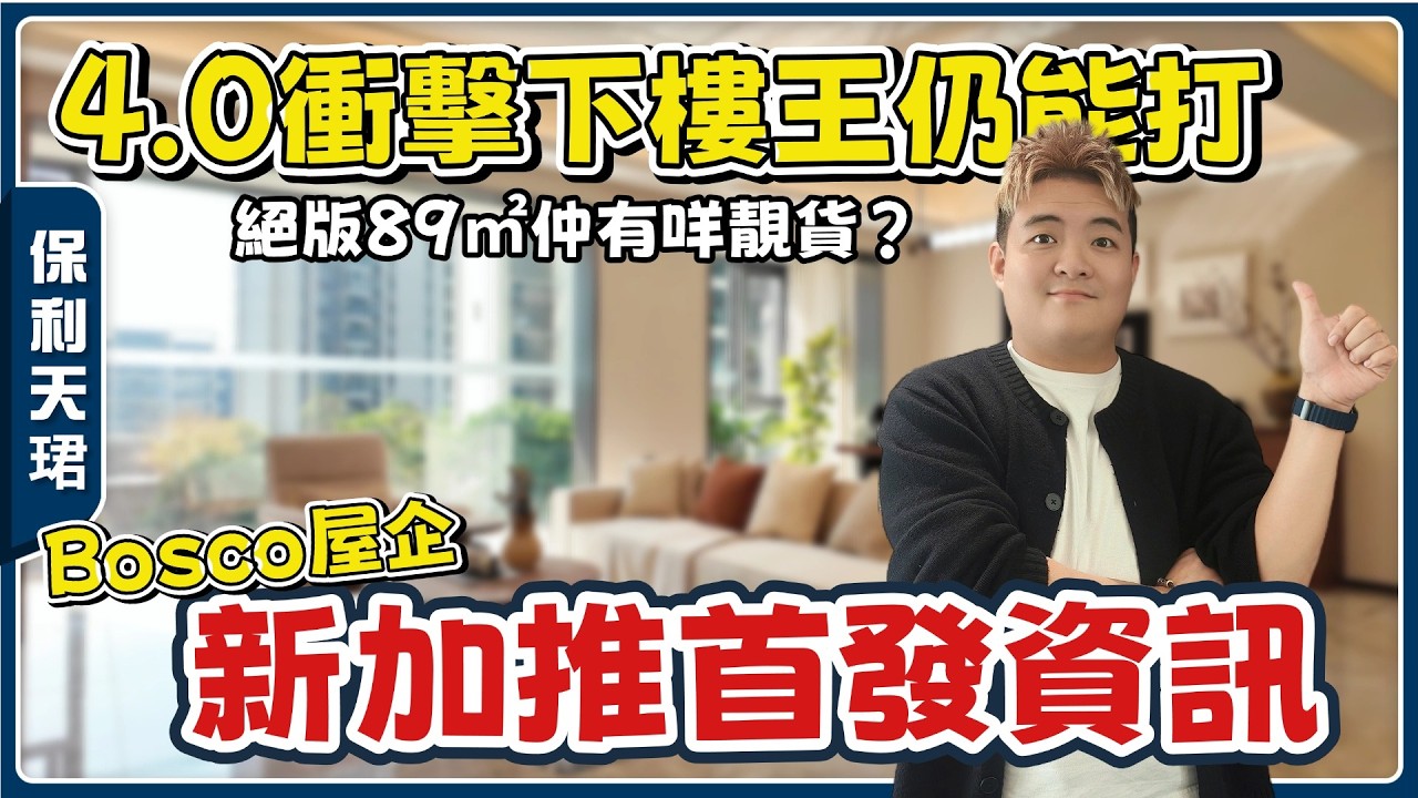 中山樓盤丨保利天珺丨2026最新回訪丨地鐵上蓋+自帶高級會所屋苑🏡樓王最新交標係點樣？後面兩棟樓幾時起？以後再某89㎡？【cc中文字幕】