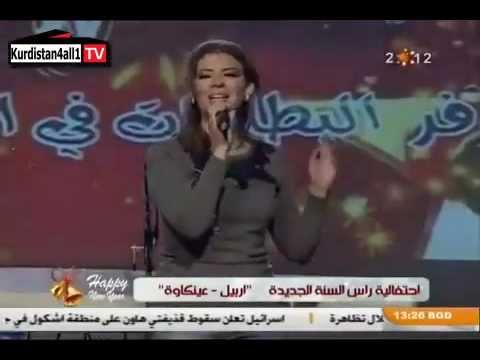 بهاء الكافي تغني بالكوردي في كوردستان العراق