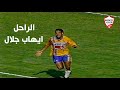 قمة الاثارة والمتعة بستاد القاهرة الاسماعيلي و غزل المحلة بنصف نهائي كأس مصر 1995 تعليق مدحت شلبي 