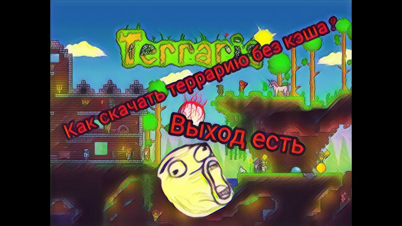 кэш terraria скачать Как скачать самую новую terraria 1. 3 на андроид 2017год. Youtube.
