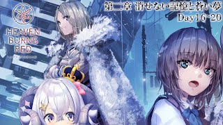 【ヘブンバーンズレッド#10】第二章Day16〜Day20 作戦間近。最後の訓練？の巻【占い師VTuber 星影ラピス】#PR